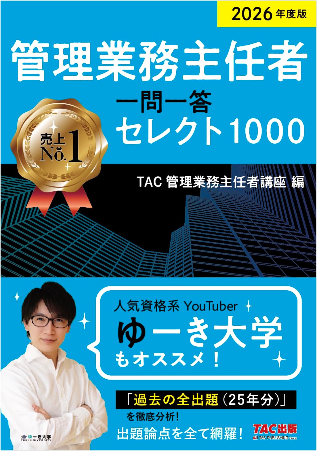 2026 Management Business Manager Exam Q&A Select 1000 by TAC