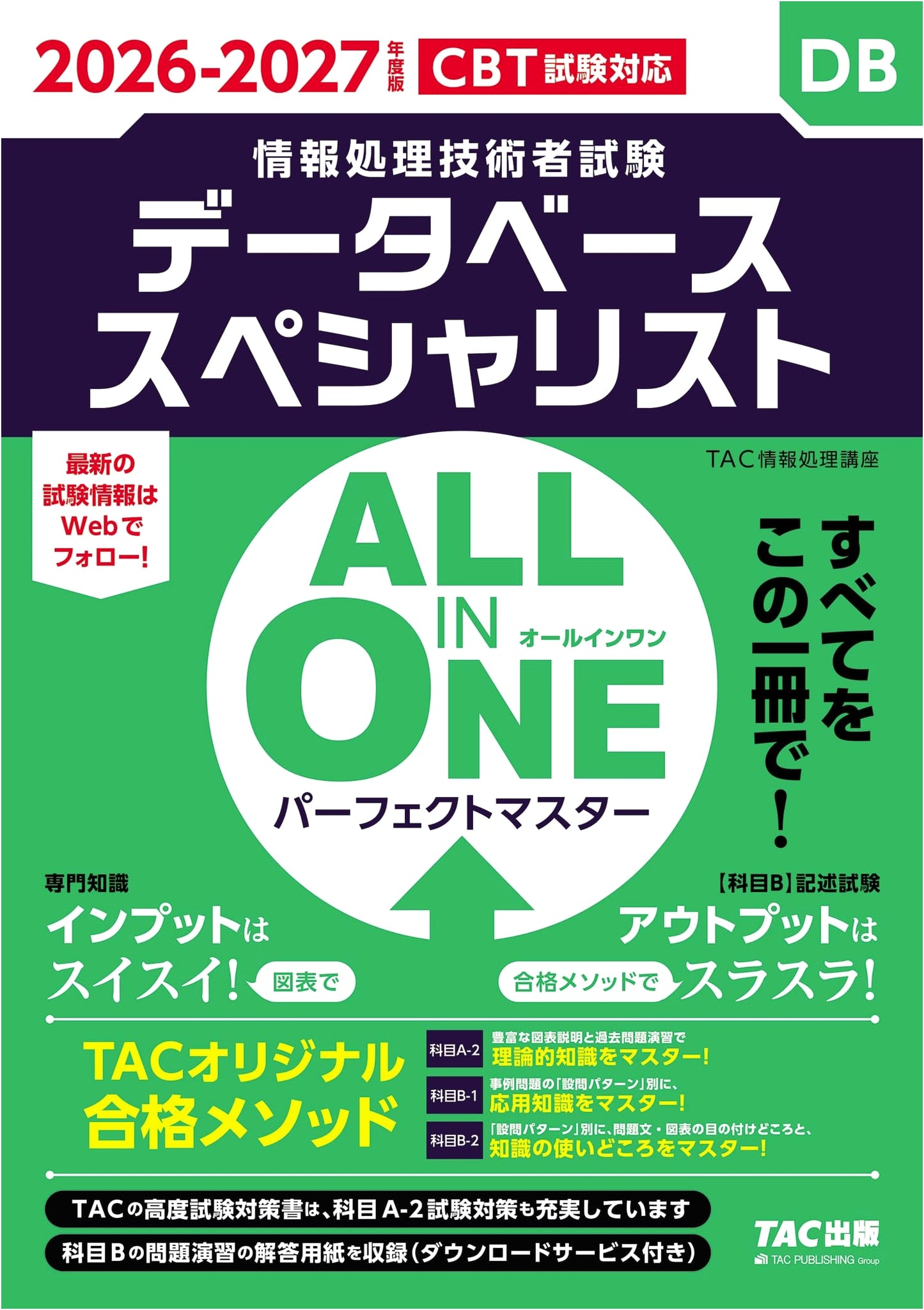 2026-2027 All-in-One Perfect Master: Database Specialist CBT Exam Prep Textbook & Workbook