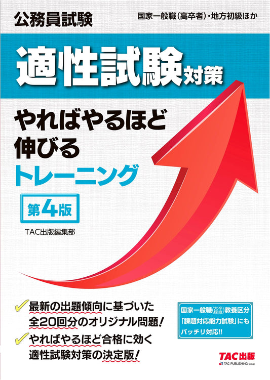 Civil Service Exam Aptitude Test Prep: Improve with Practice 4th Ed. (Answer Speed Up, 20 Original Problems, Task Response Compatible)