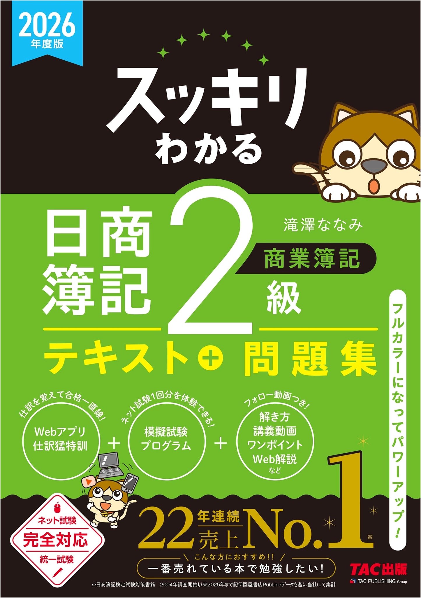Passing the JLPT N2: Grammar & Vocabulary