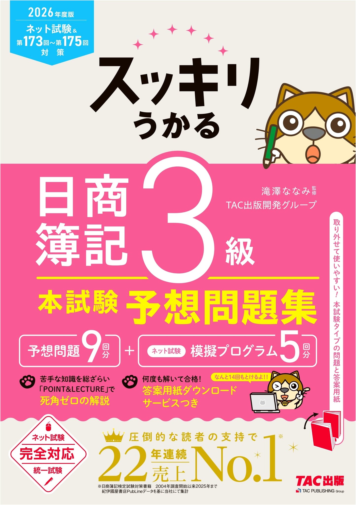 Pass the 2026 Nissho Bookkeeping Test Grade 3: Practice Exam Questions