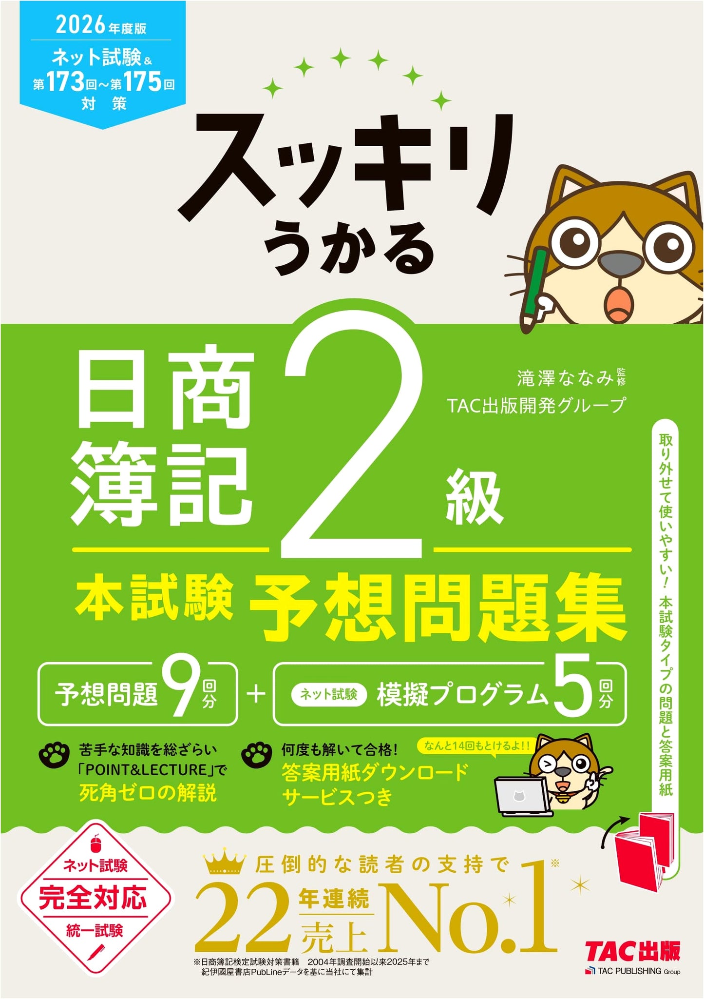 Pass the Nissho Bookkeeping Exam Level 2: 2026 Practice Exam (Unified & CBT)