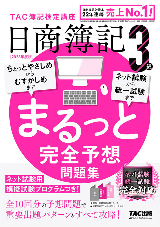 2026 Edition: Nissho Bookkeeping L3 Complete Exam Prep - 10 Practice Tests + Online Mock Exam