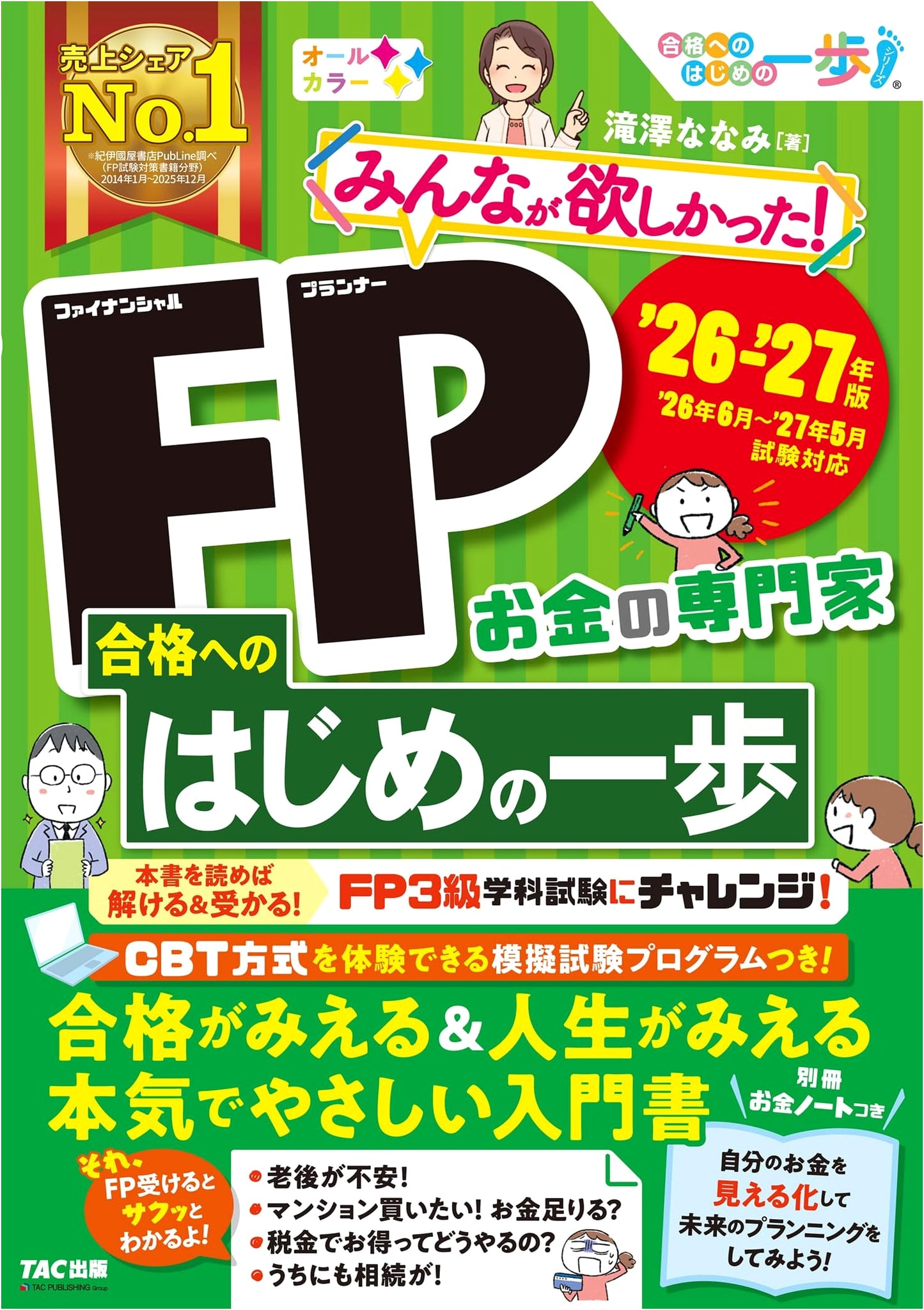 Everyone's Desired! First Step to FP Success 2026-2027: FP Level 3 Prep & CBT Mock Exam
