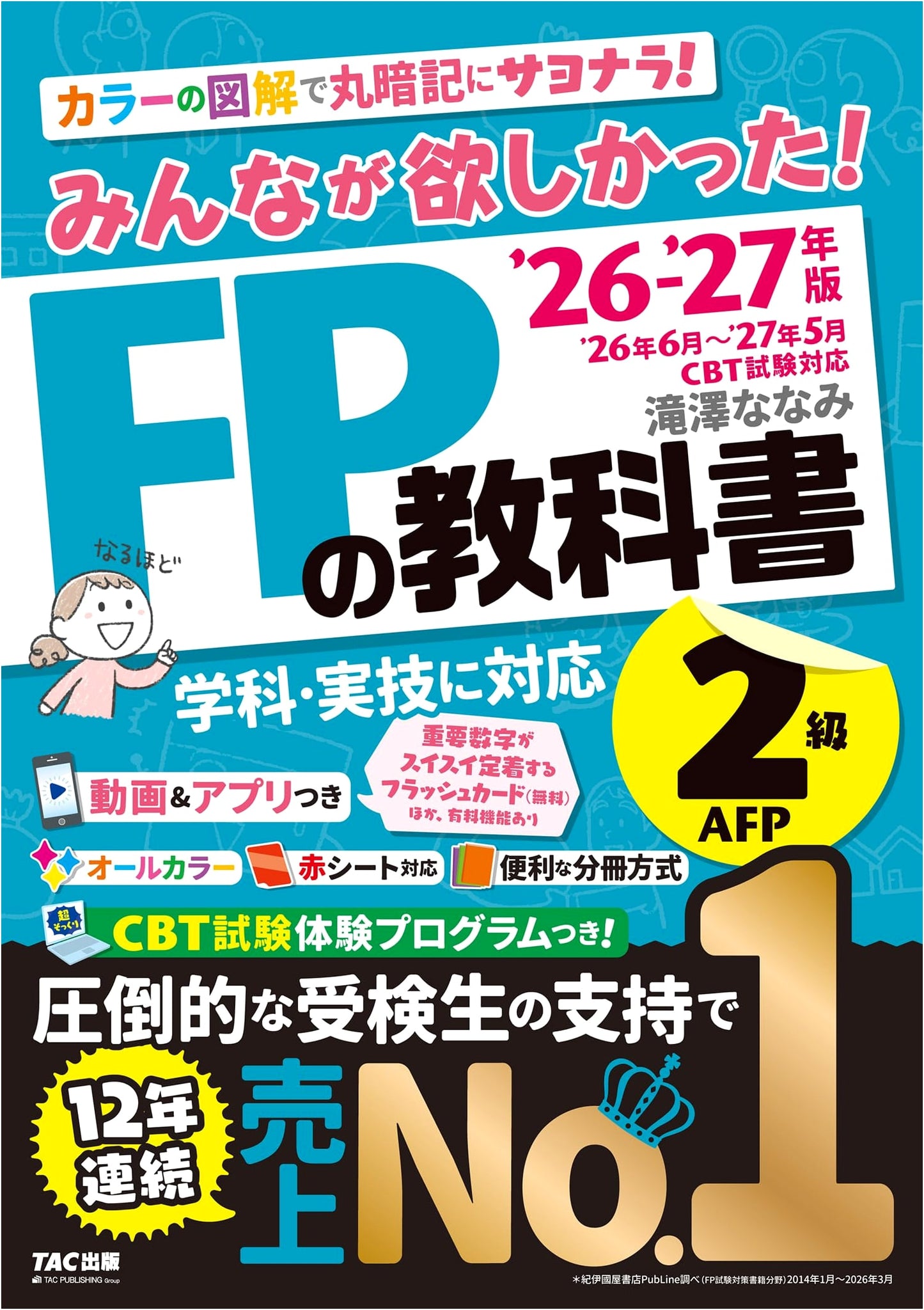 Everyone's Guide to FP Level 2 & AFP Textbook 2026-2027 by Nanami Takizawa