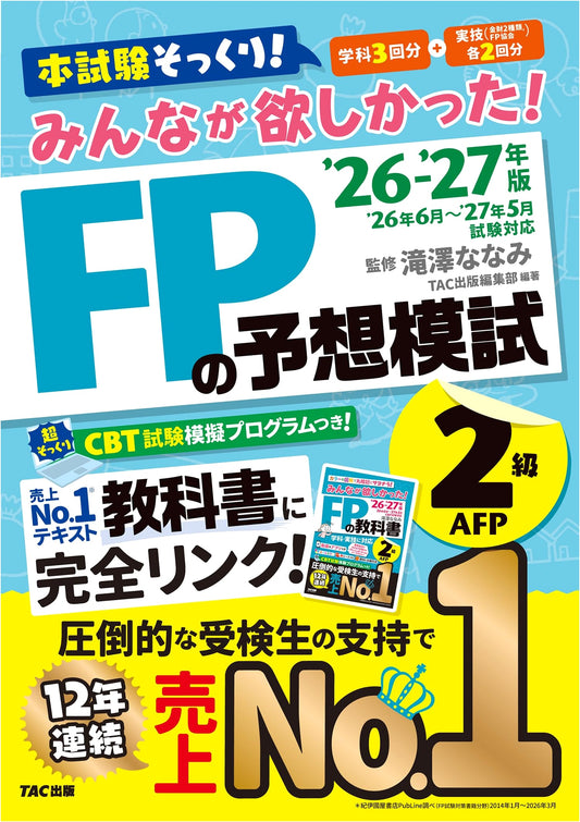 Highly Sought! 2026-2027 FP Level 2 & AFP Exam Prep: 5 Mock CBT Tests