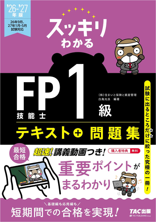 2026-2027 Sukkiri Wakaru FP Level 1 Exam Prep: Theory & Application (Incl. Videos)
