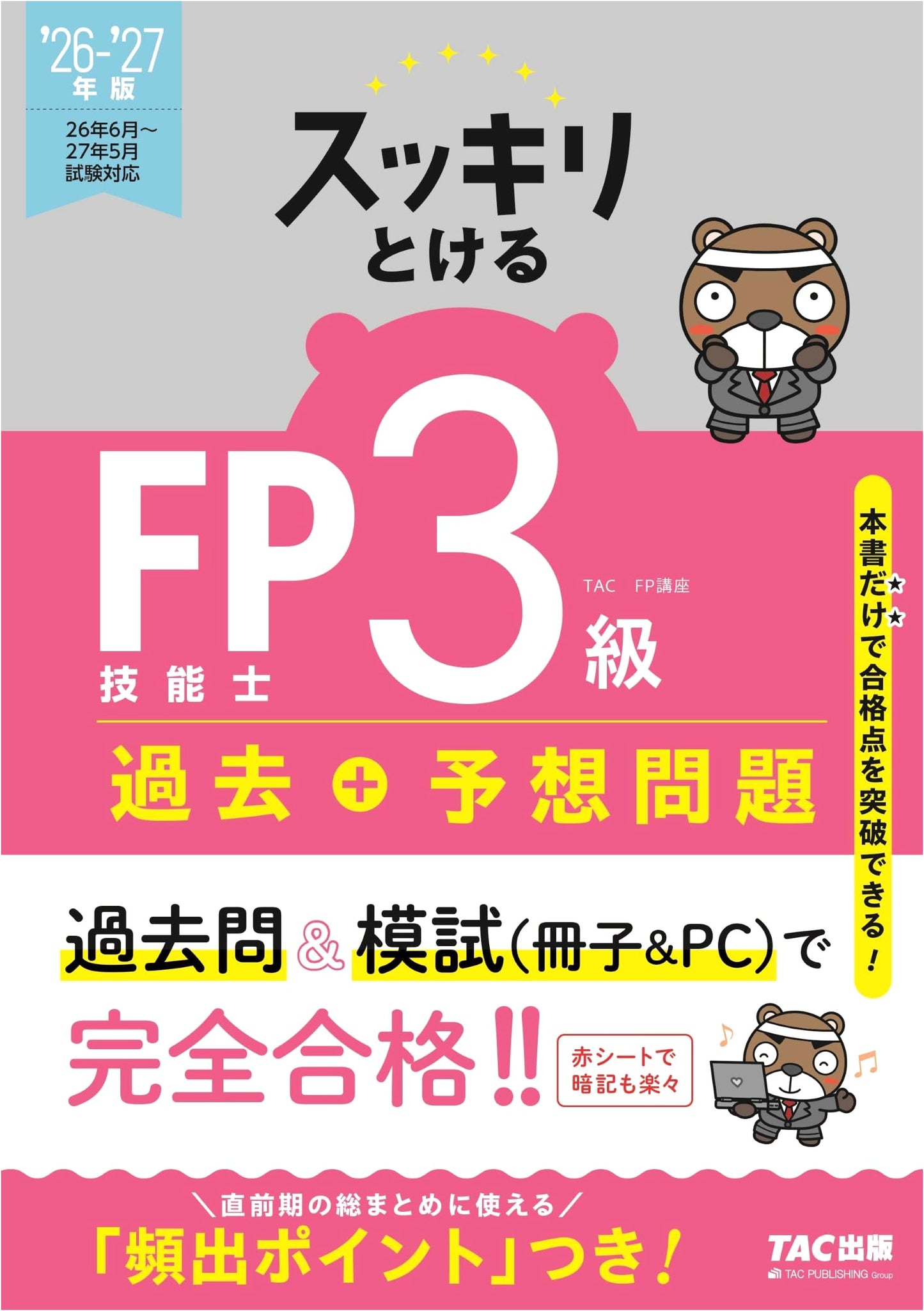 2026-2027 Mastering FP Grade 3 Exam: Past Questions, Predicted Problems & Mock Tests