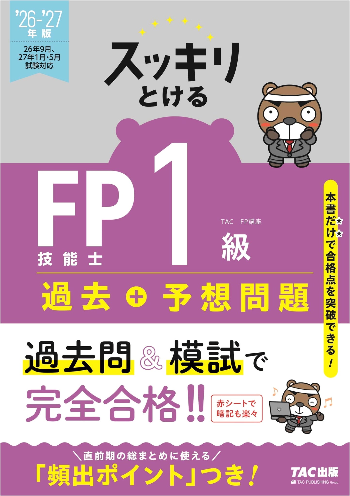 2026-2027 FP Grade 1 Skill Test Prep: Past & Predicted Qs (Academic Basic/Applied)