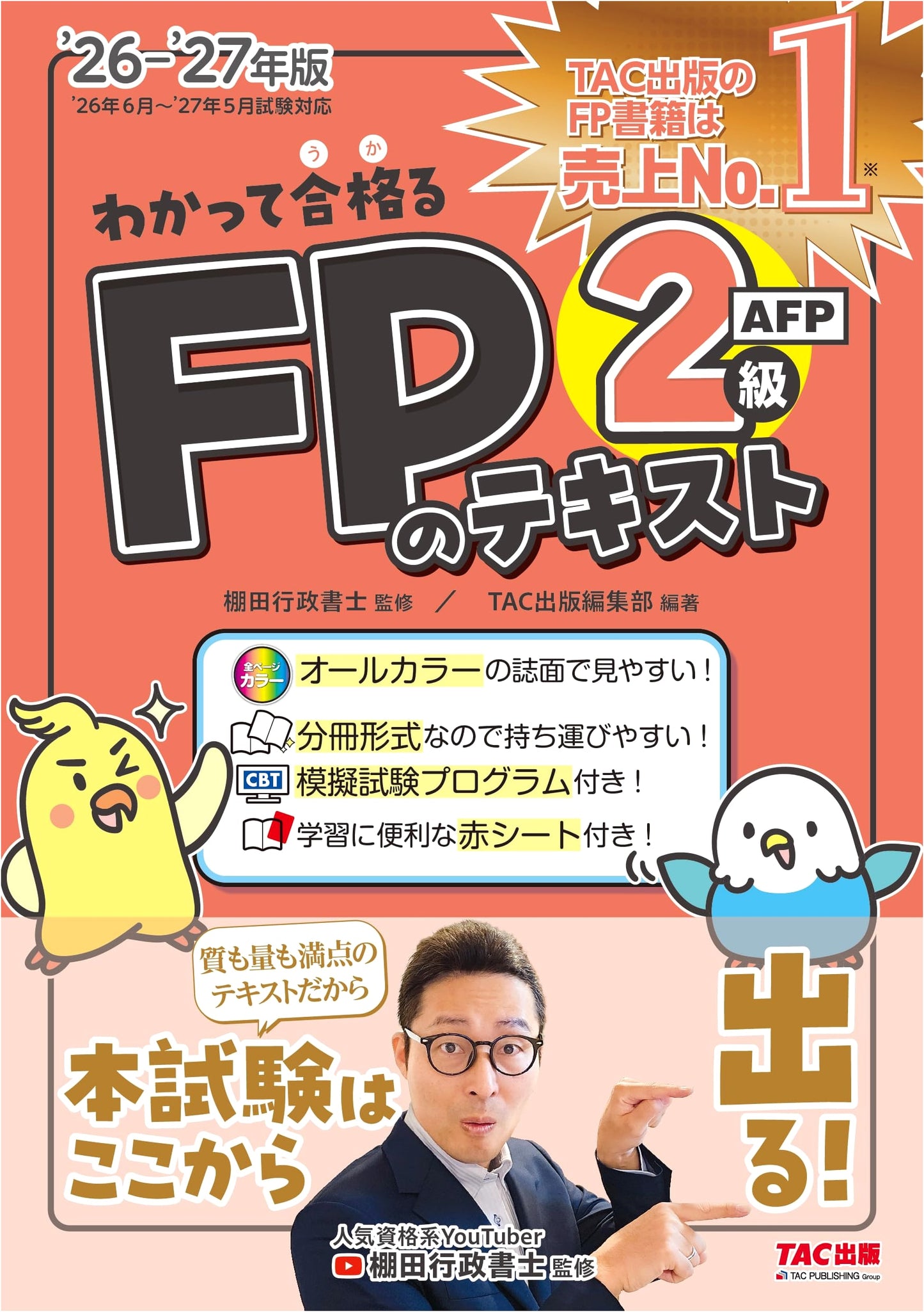 2026-2027 Ed. Understand & Pass FP Level 2/AFP Textbook - CBT & Full Color