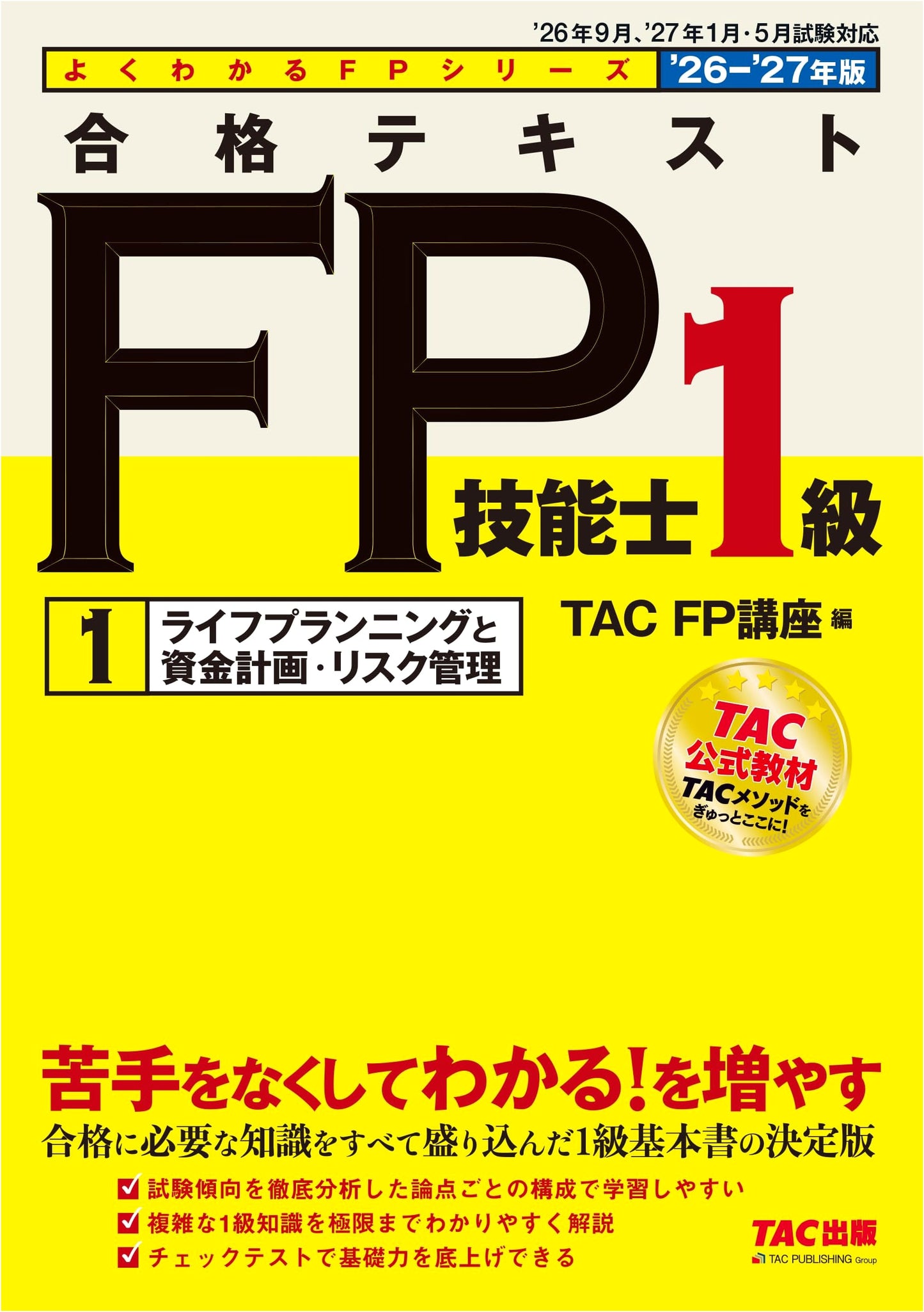 2026-2027 FP Level 1 Exam Prep: Life Planning & Risk Management (TAC)