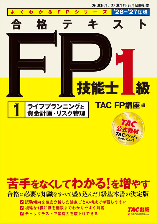 2026-2027 FP Level 1 Exam Prep: Life Planning & Risk Management (TAC)
