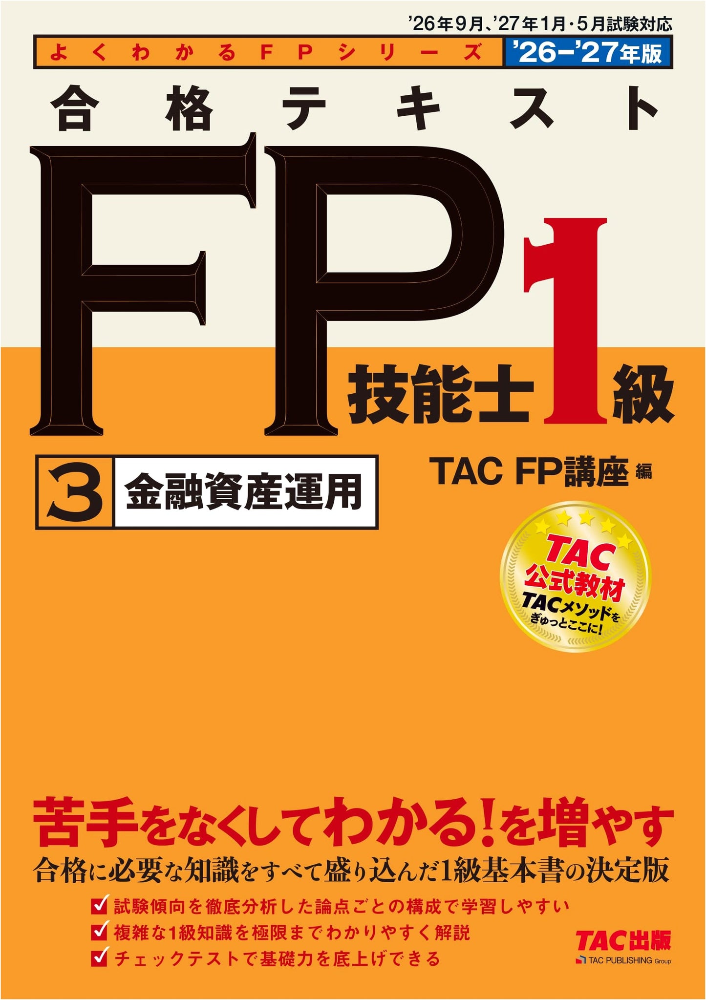 2026-2027 FP Level 1 Success Text: Vol. 3 - Financial Asset Management (TAC Official Study Guide)