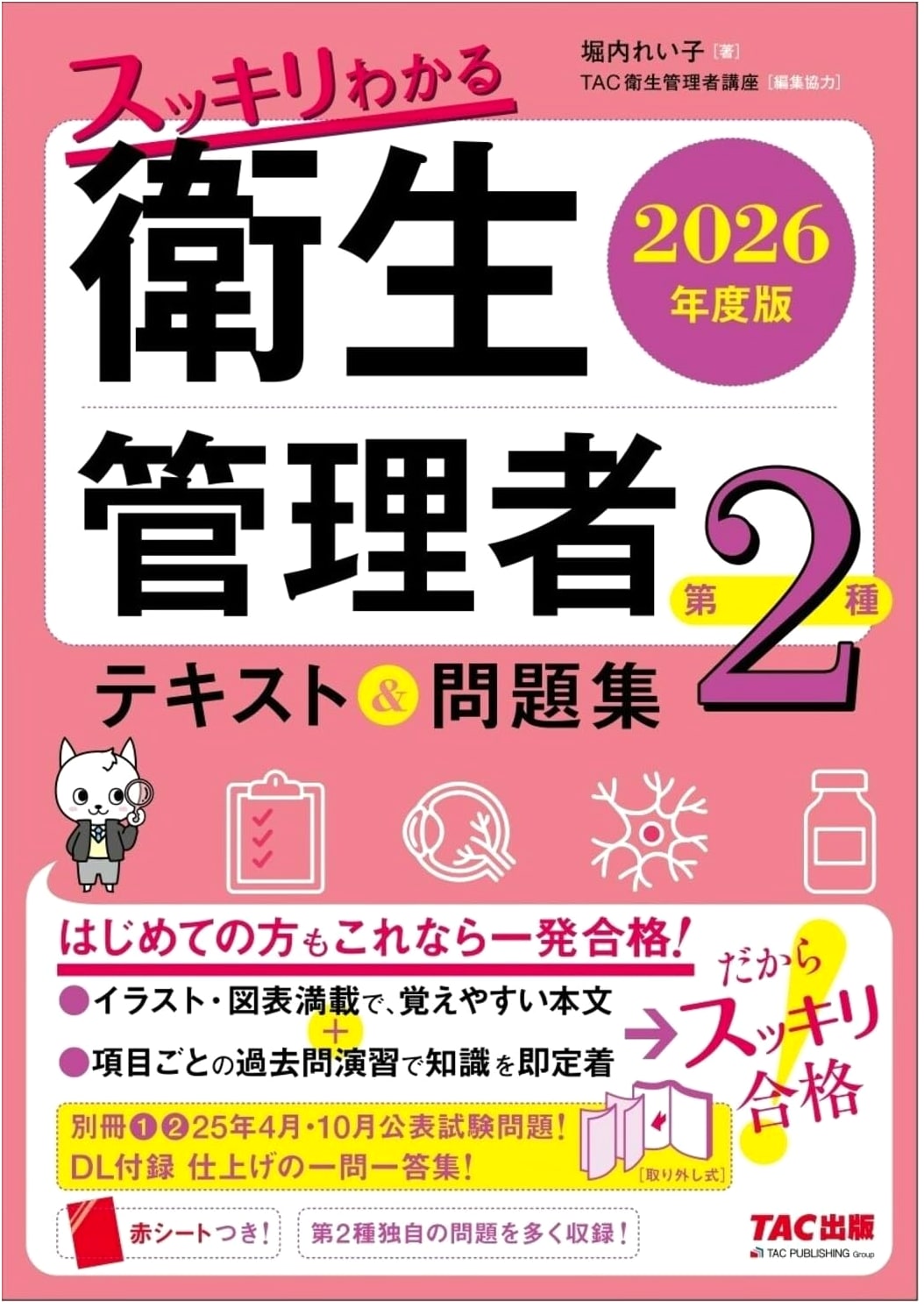 Ace Up Your Sleeve: 2nd Class Health Supervisor Exam Prep 2026 by Reiko Horiuchi