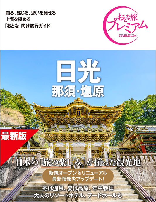 Adult Travel Premium: Nikko, Nasu & Shiobara, 5th Edition (TAC Publishing)