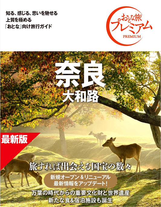 Adult Travel Premium: Nara & Yamatoji Guidebook, 5th Ed. w/ Map & History