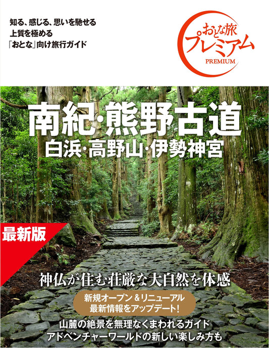 Otona Tabi Premium Nanki & Kumano Kodo: 5th Ed. Detailed Map, Scenic Routes & History Guide