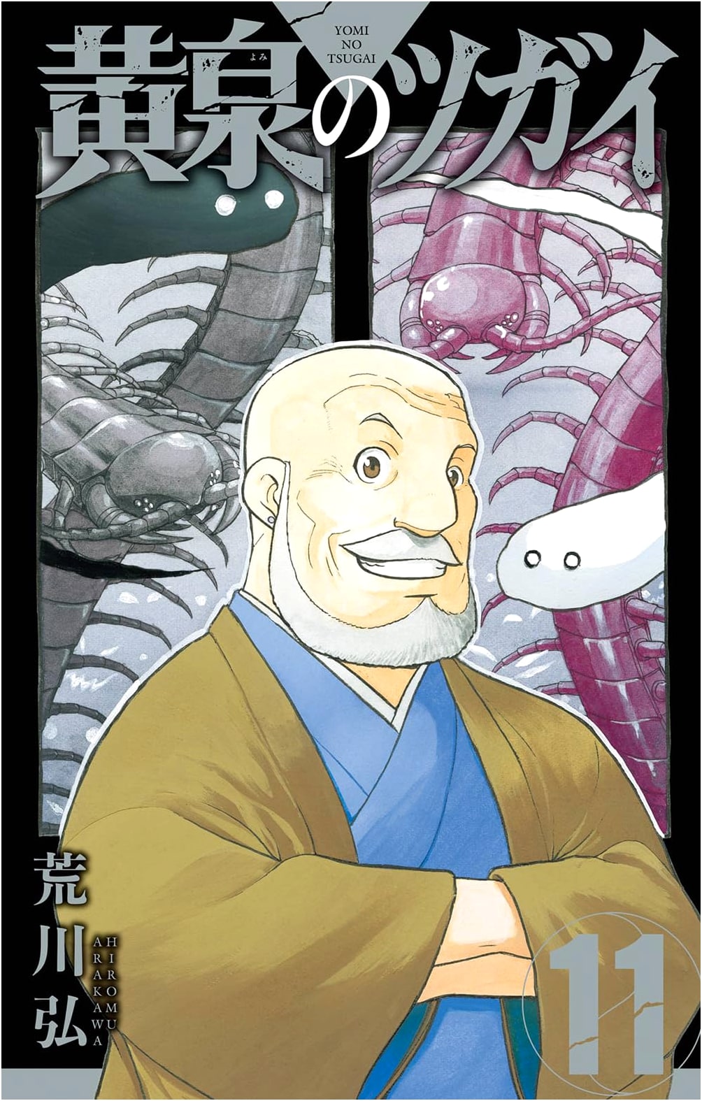Yomi no Tsugai, Vol. 11 (Gangan Comics)