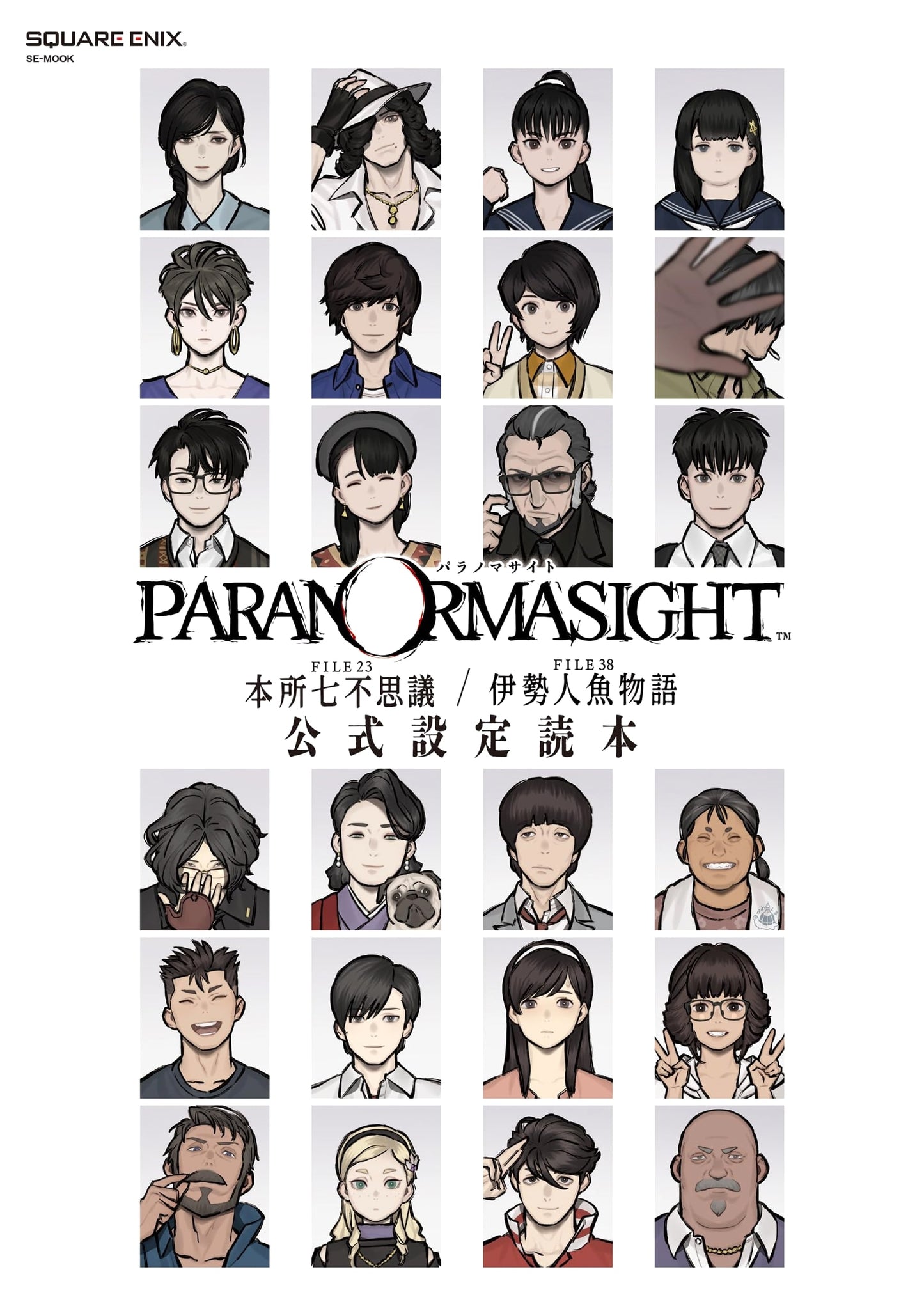 Paranormasight: The Seven Mysteries of Honjo & Mermaid of Ise Official Setting Book