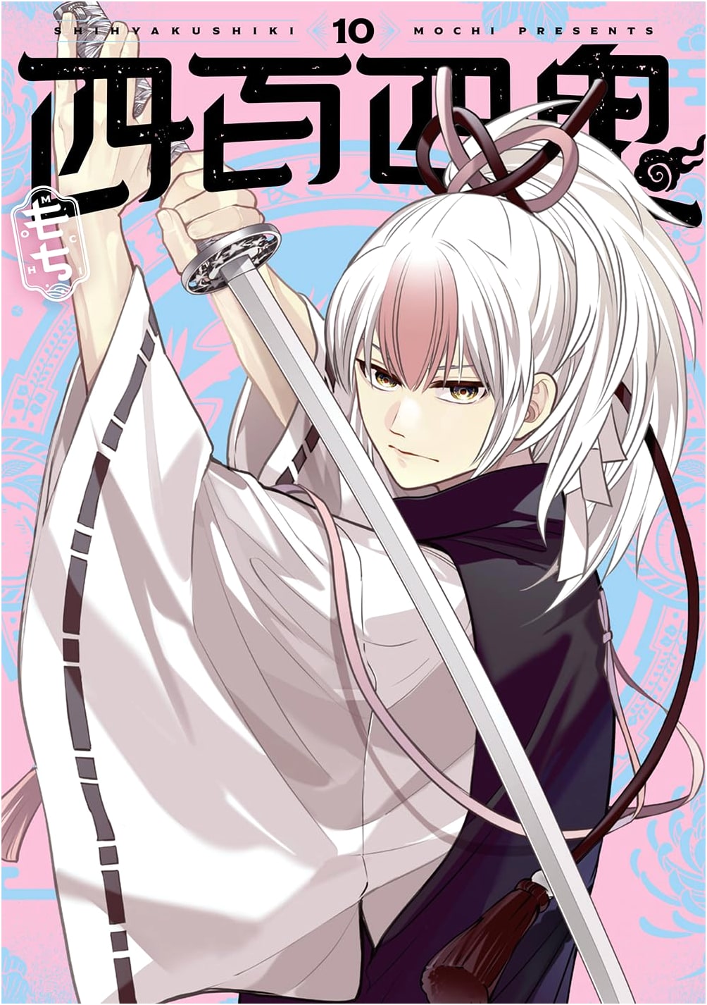 Yonhyakuyonki (Volume 10) - GFantasy Comics