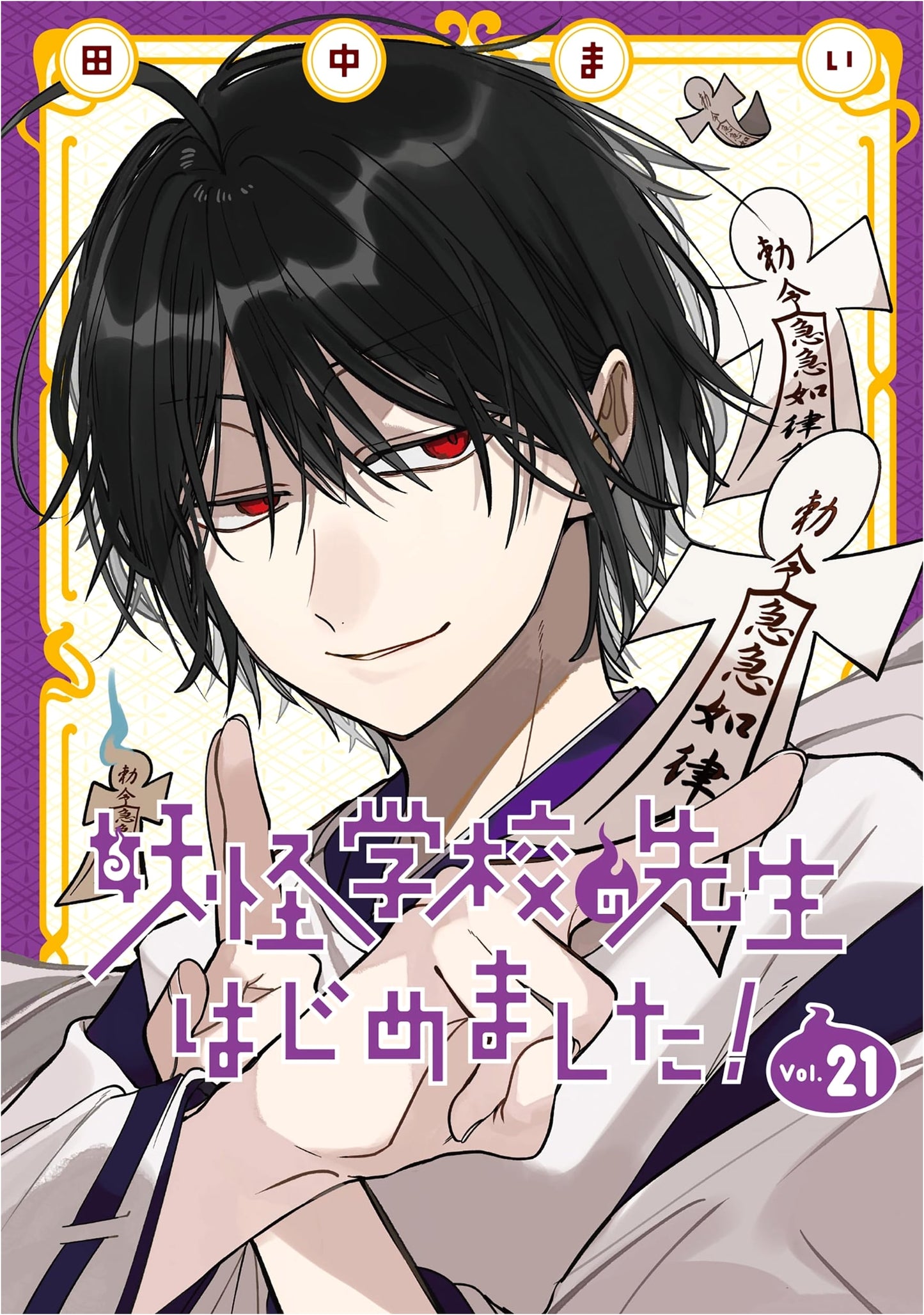 Yokai Gakkou no Sensei Hajimemashita! Vol. 21 Special Edition with Booklet