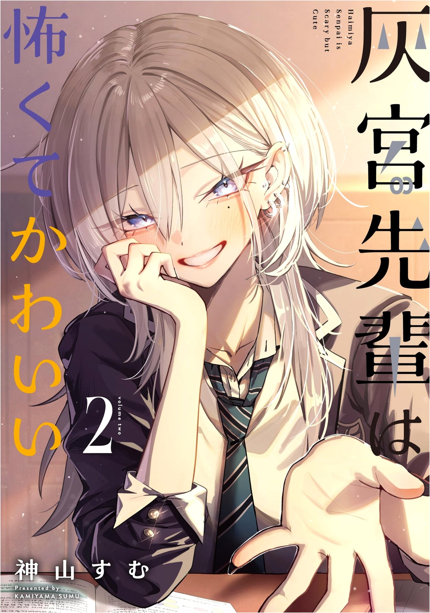 Haiyama Senpai Is Scary And Cute Vol. 2 (Gangan Comics UP!)