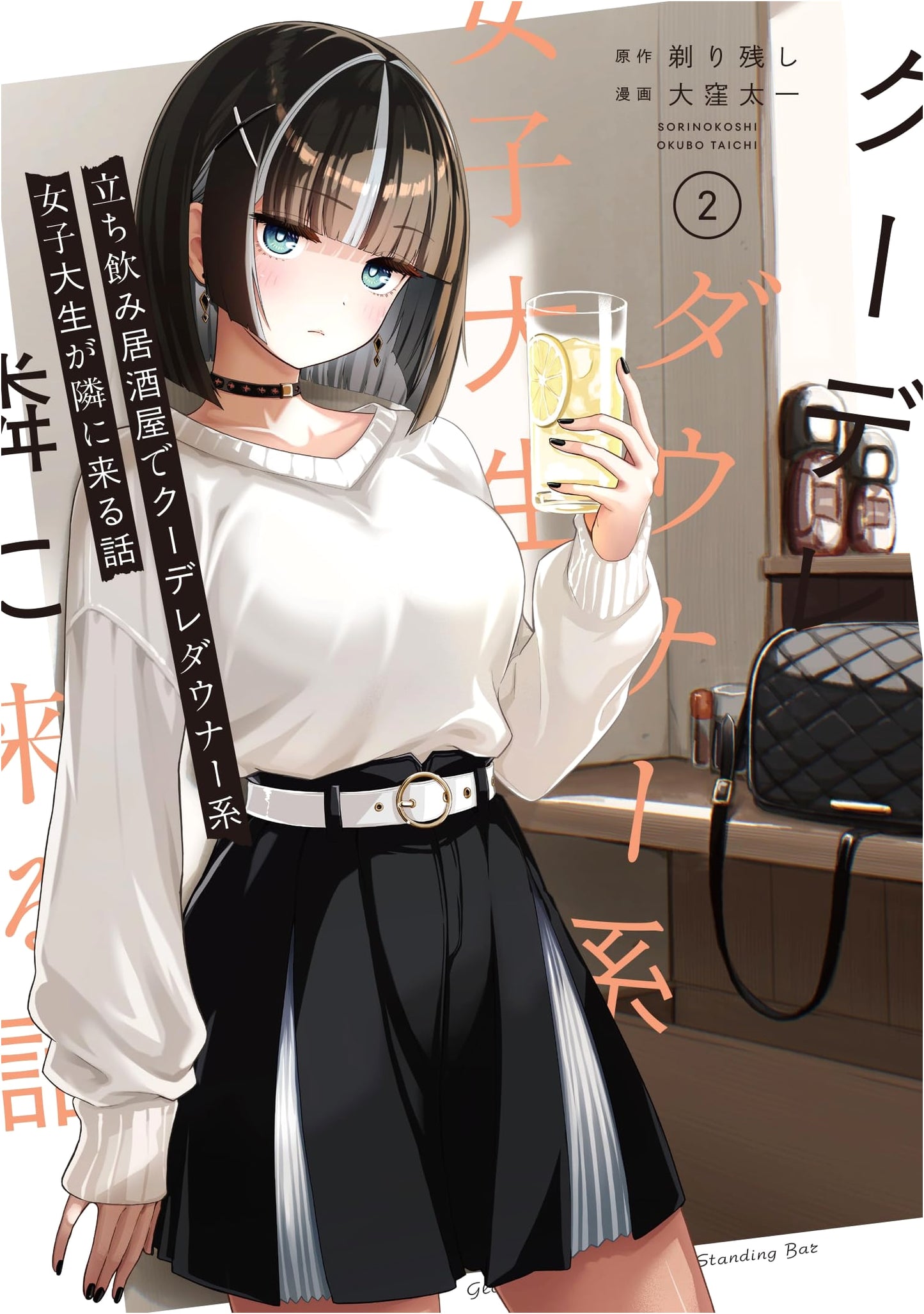 A Kuudere Downer University Student at the Standing Bar, Vol. 2