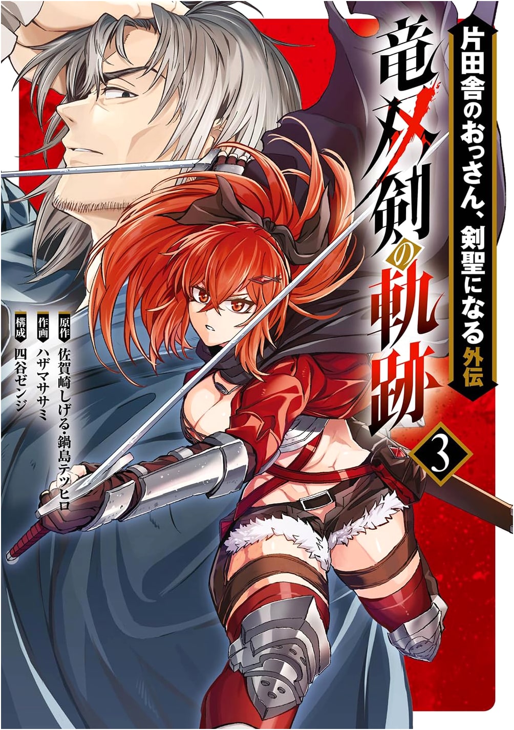 The Old Man from the Countryside Becomes a Sword Saint Gaiden: Dragon Twin Swords' Path Vol. 3