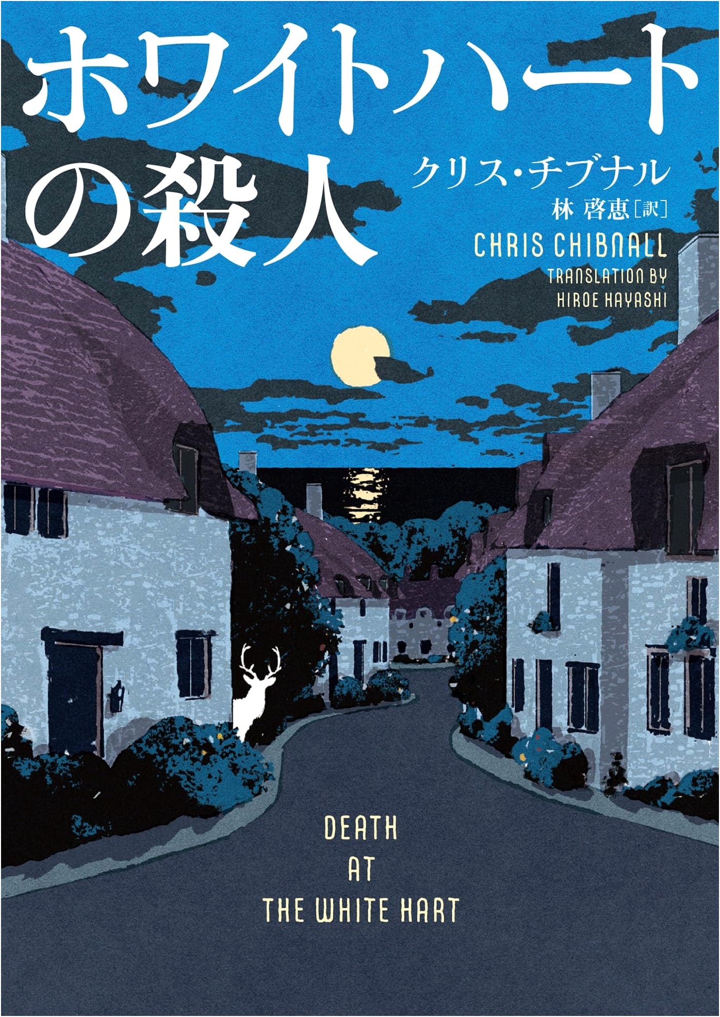 Murder of the White Heart (HarperBOOKS)