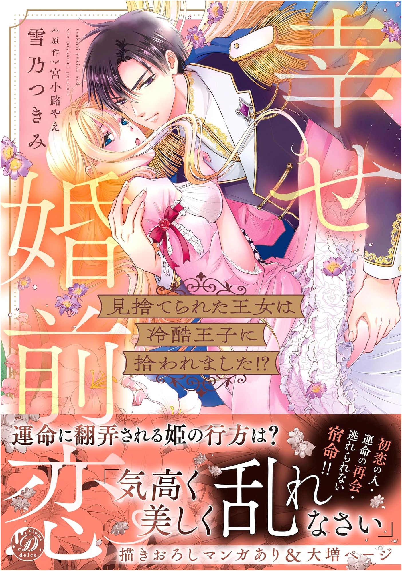 The Abandoned Princess Was Picked Up by the Cruel Prince!? ~Happy Pre-Marital Love~