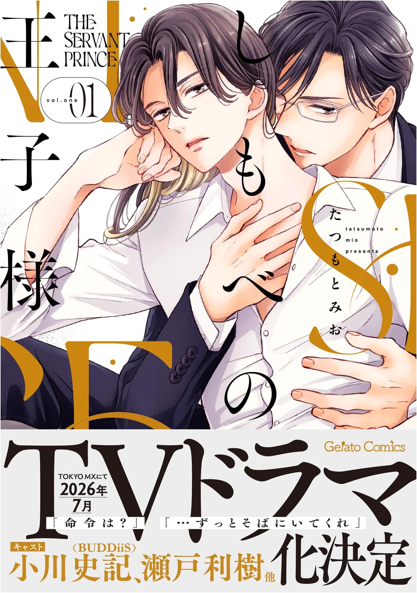 The Prince's Servant, Vol. 1 (Gelato Comics)