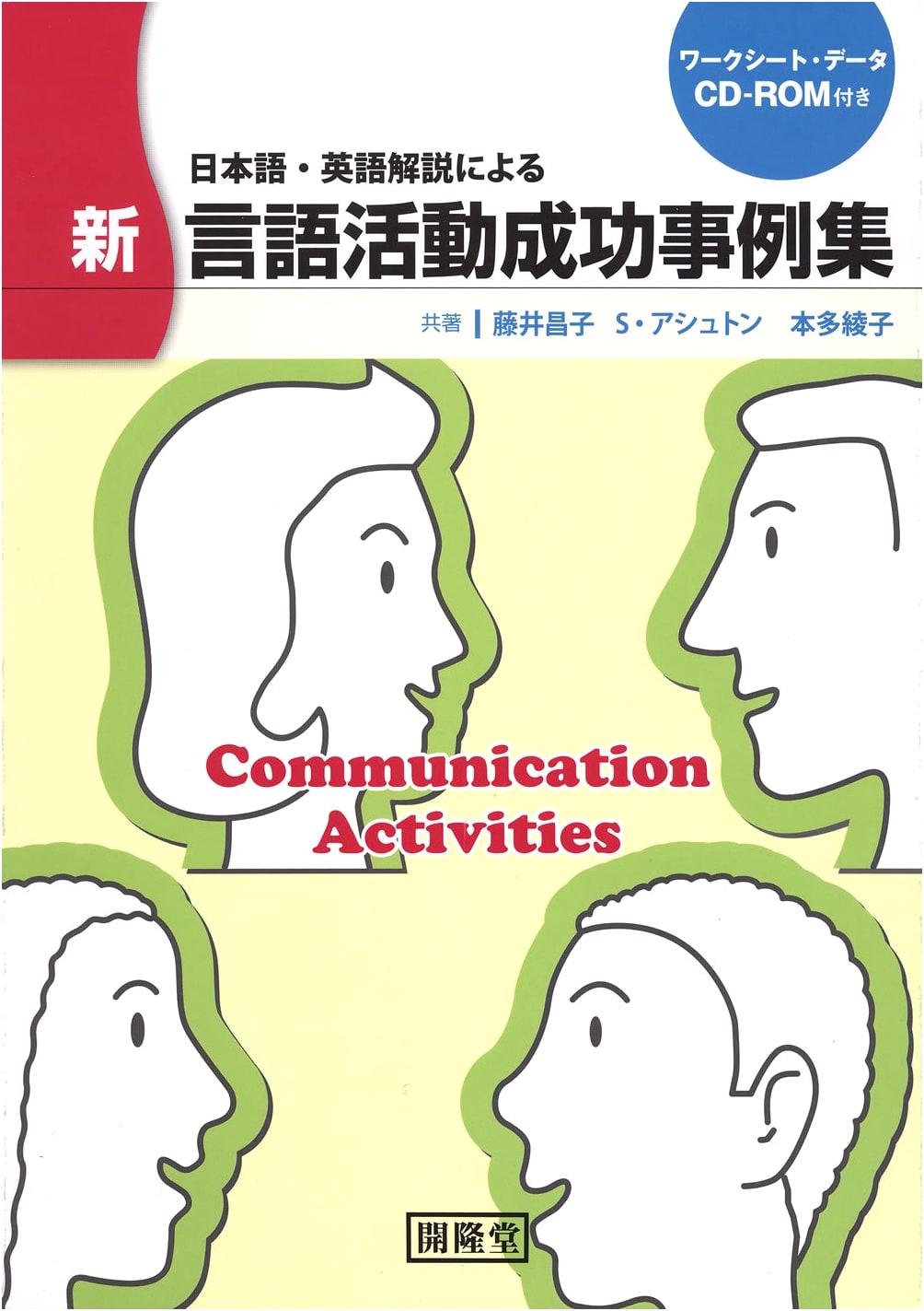New Collection of Successful Language Activities: Japanese-English Explanations