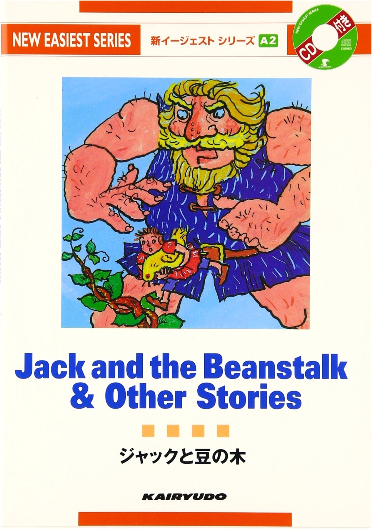 Jack and the Beanstalk with Audio CD (New E-Gest Series A2)