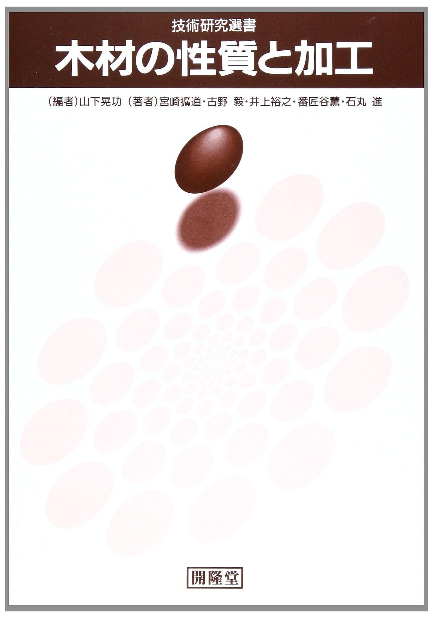 Wood Properties and Processing: A Technical Research Monograph
