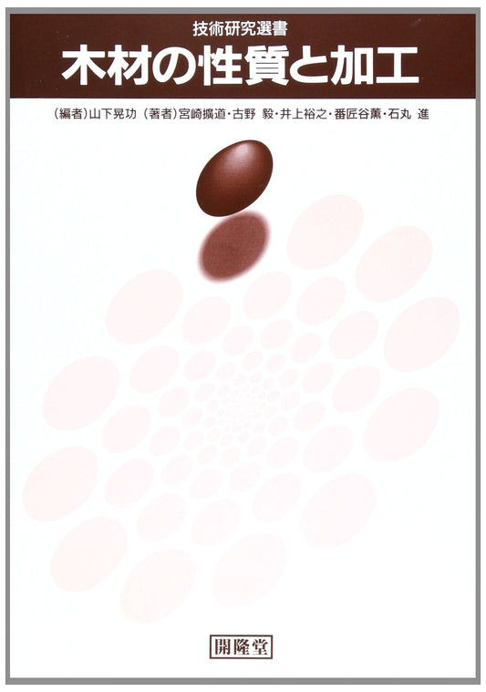 Wood Properties and Processing: A Technical Research Monograph