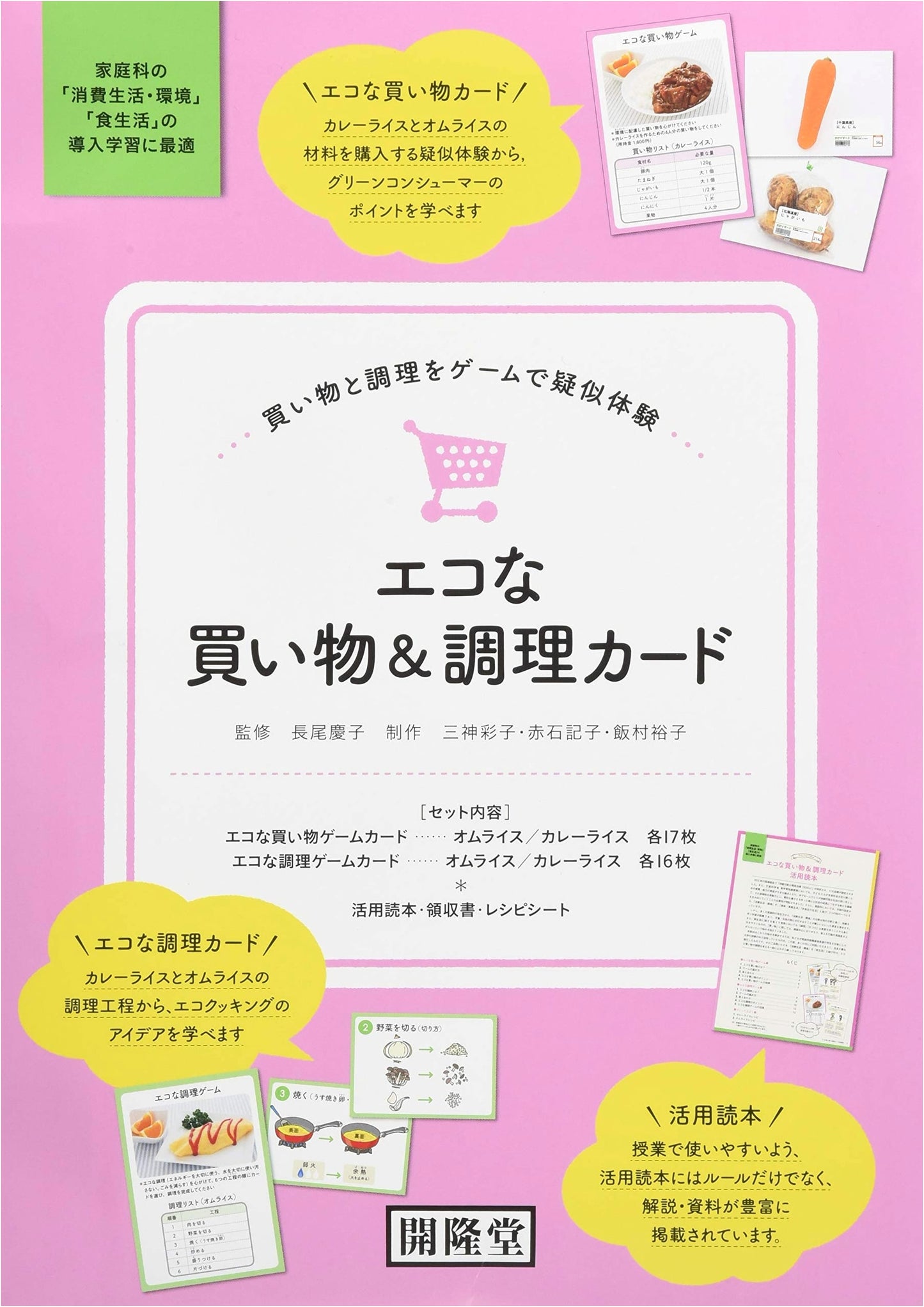 Eco-Friendly Shopping & Cooking Cards (Variety Set)