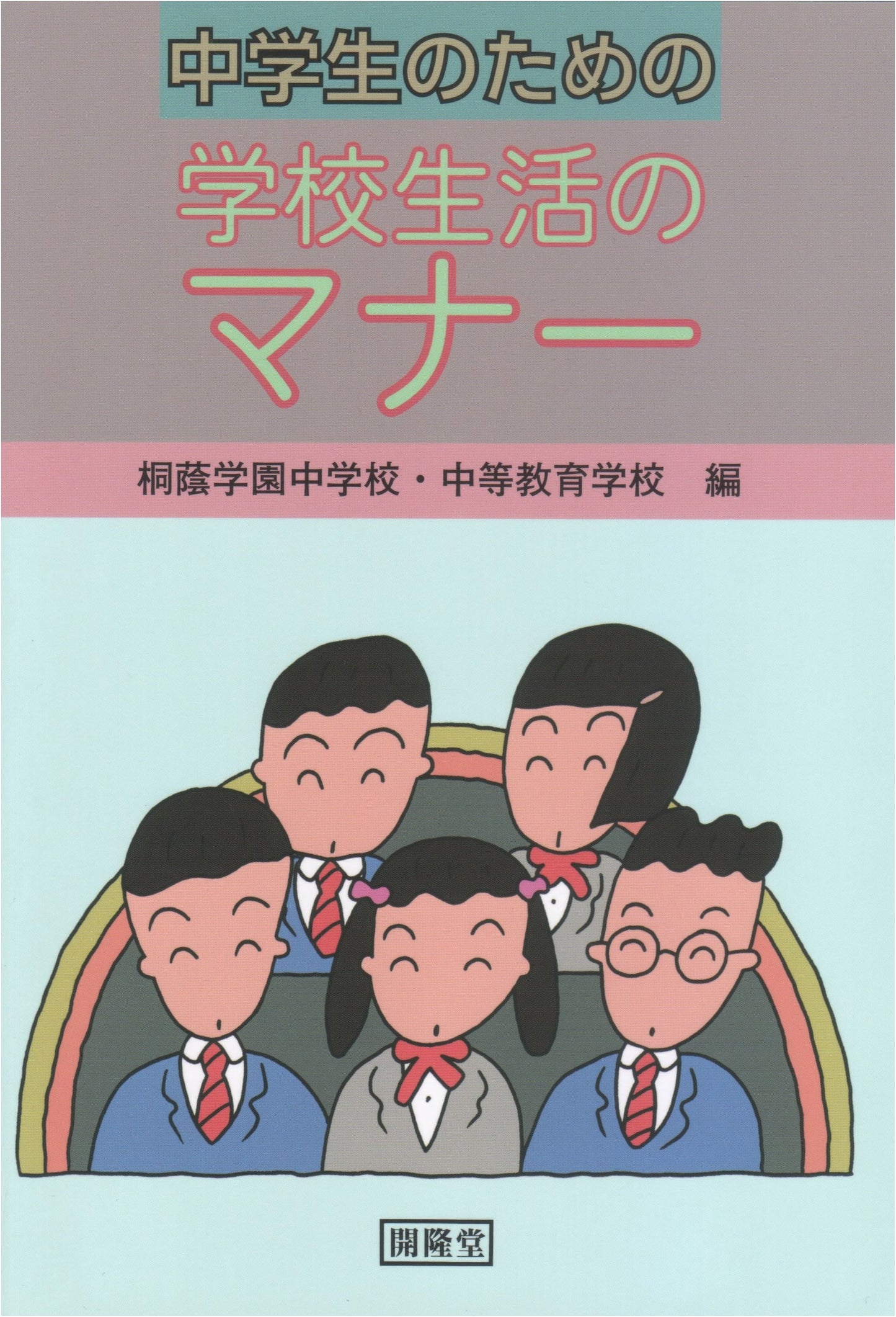 Etiquette Guide for Junior High School Life