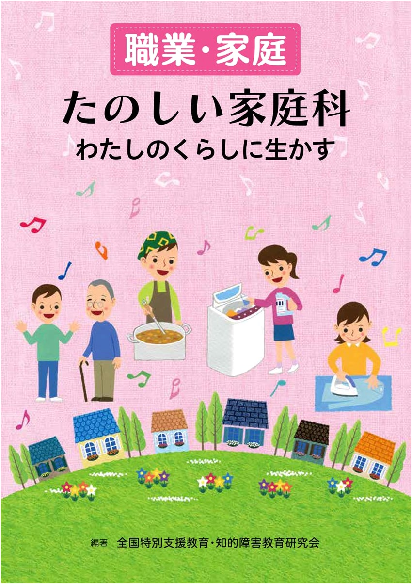 Vocation and Home Economics: Joyful Home Life in My Daily Living