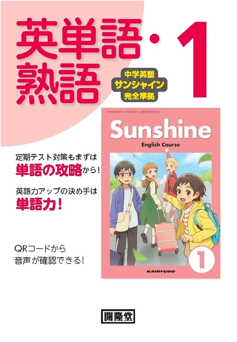 Junior High English Sunshine: Comprehensive Vocabulary & Idioms Vol. 1