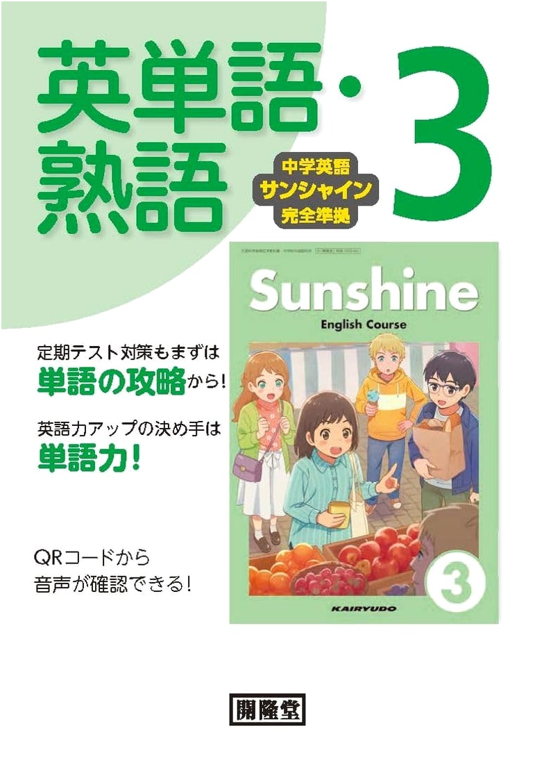 Complete English Vocabulary & Idioms 3: Sunshine Junior High English Curriculum