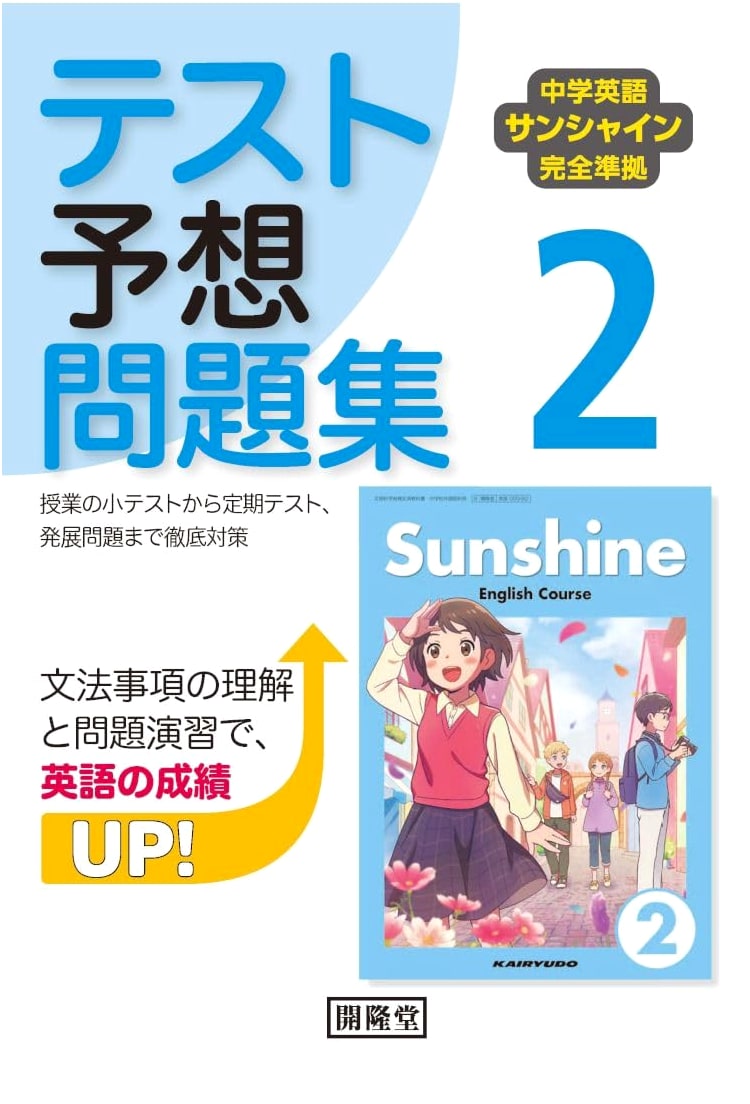 Junior High English Sunshine Series: Complete Practice Tests - Volume 2