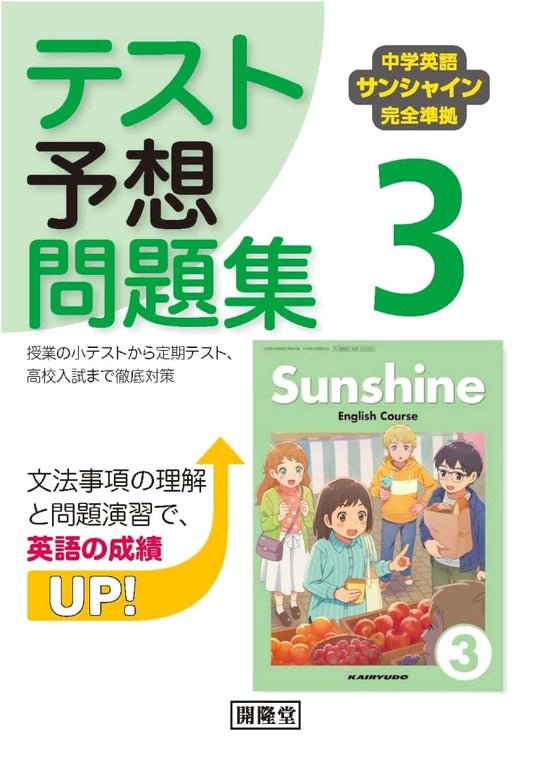 Junior High English Sunshine Textbook: Complete Practice Test Collection, Vol. 3