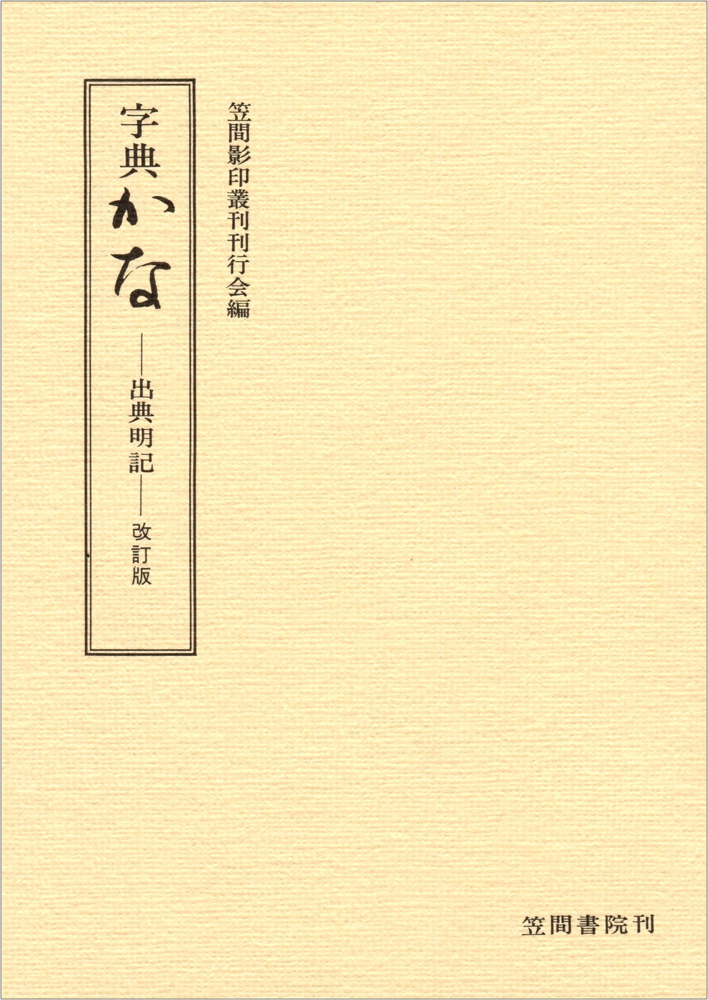 Dictionary of Kana: Revised Edition with Source References