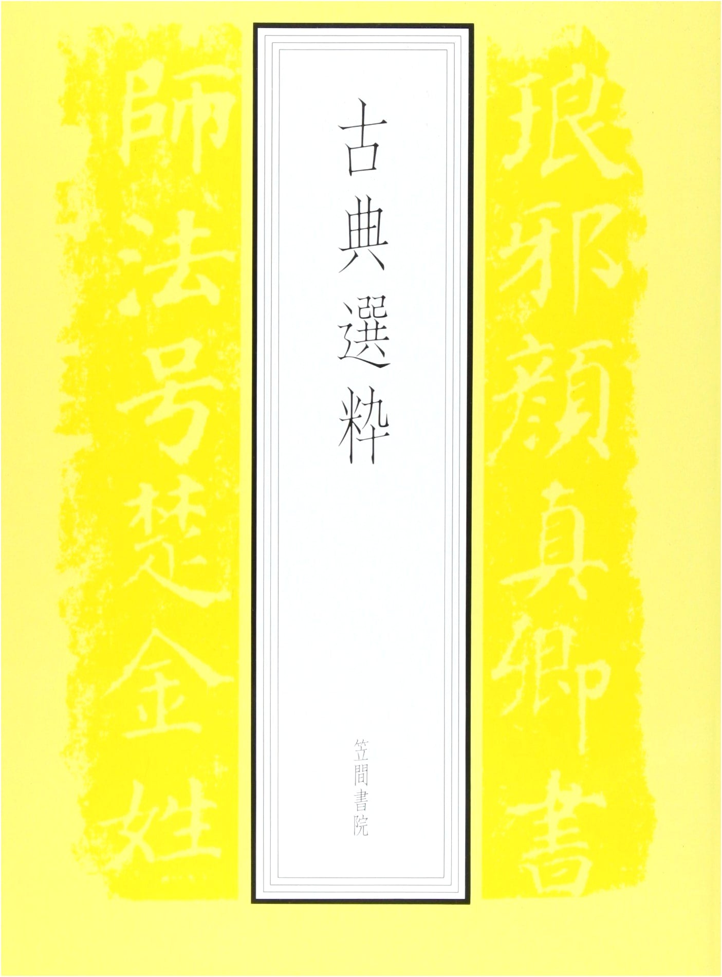Anthology of Classical Japanese Literature
