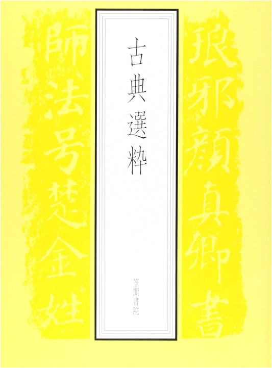Anthology of Classical Japanese Literature