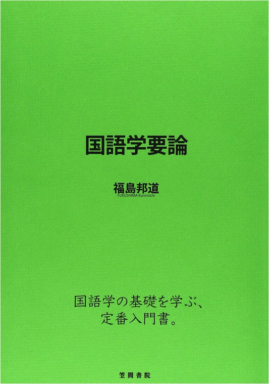 An Outline of Japanese Linguistics