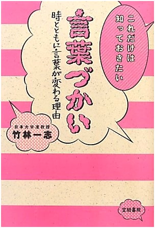 Essential Japanese Word Usage: Understanding Why Language Changes Over Time