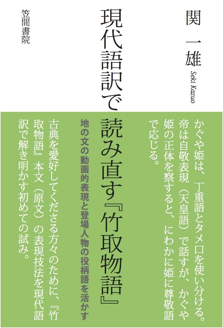 The Tale of the Bamboo Cutter: Reimagined in Modern Japanese