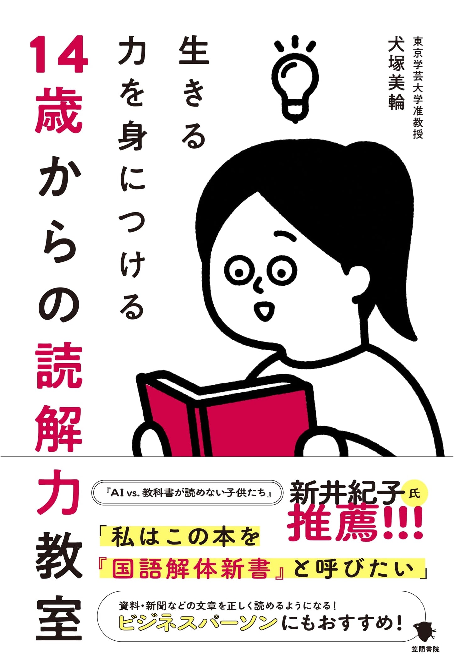 Reading Comprehension for Teens: Develop Essential Life Skills