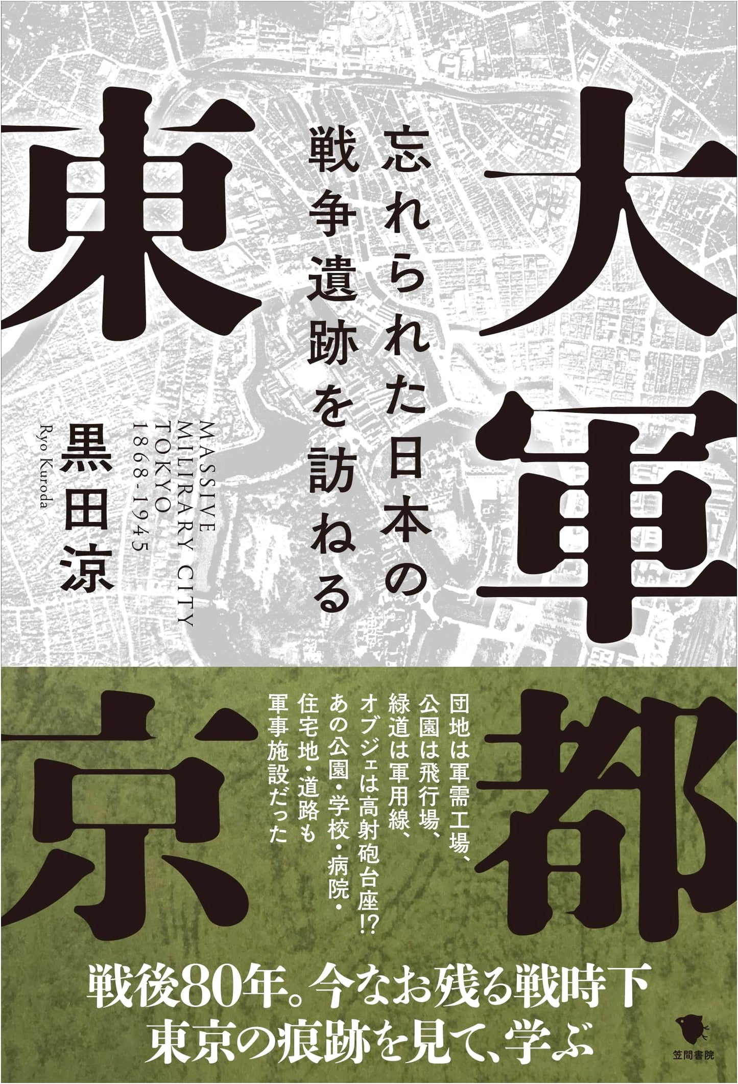 Tokyo's Military Metropolis: Exploring Japan's Forgotten Wartime Remains by Ryo Kuroda
